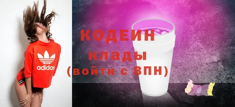 Кодеин Purple Drank  Новокубанск 